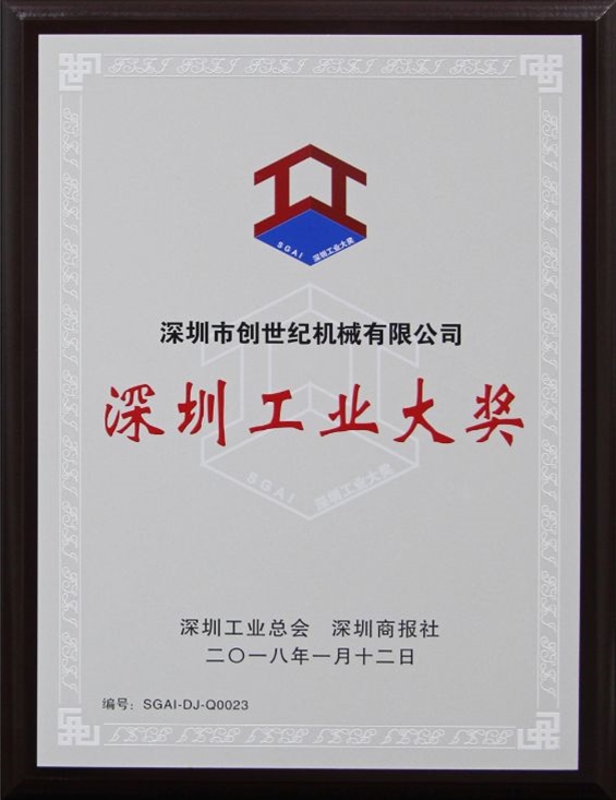焦点娱乐喜获2017年度东莞工业大奖