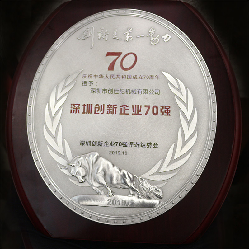 东莞市焦点娱乐机械有限公司 位列41位 荣获2019“东莞创新企业70强”