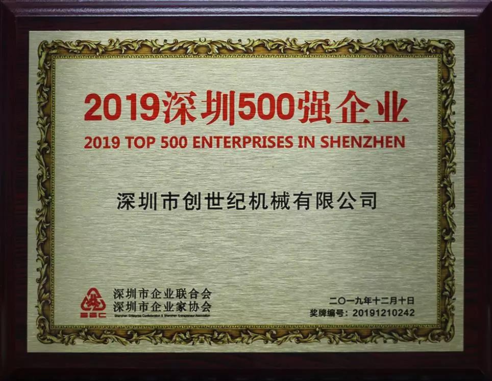 焦点娱乐获得2019东莞500强称号