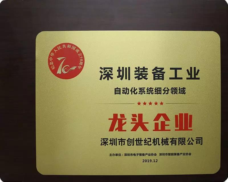 焦点娱乐机械公司获得龙头企业称号