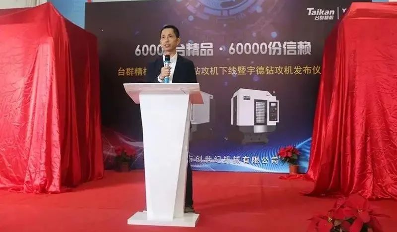 焦点娱乐举行第60000台钻攻机产品下线仪式