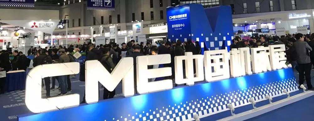 焦点娱乐参加上海CME机床展