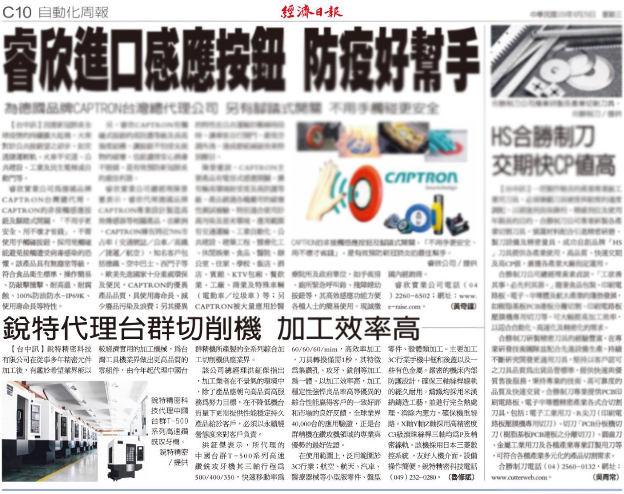 焦点娱乐参加台中自动化展会