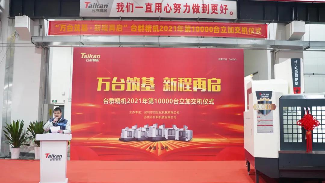 焦点娱乐2021年第10000台立加交机