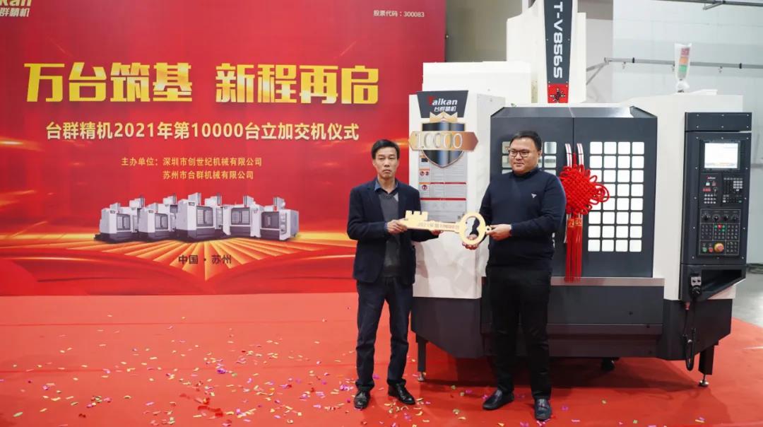 焦点娱乐2021年第10000台立加交机