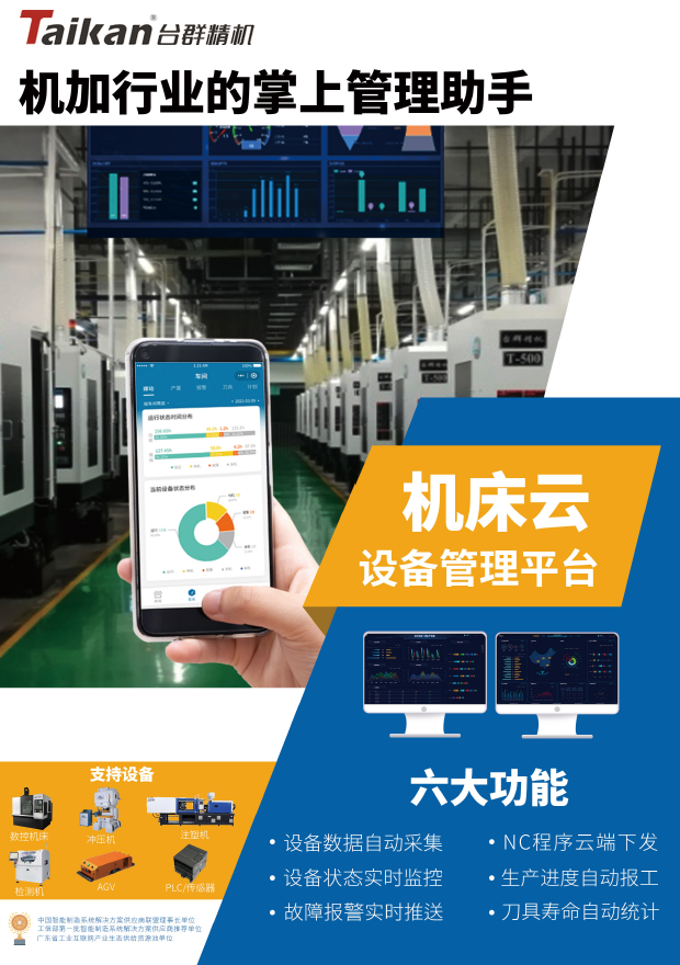 焦点娱乐机床云系统
