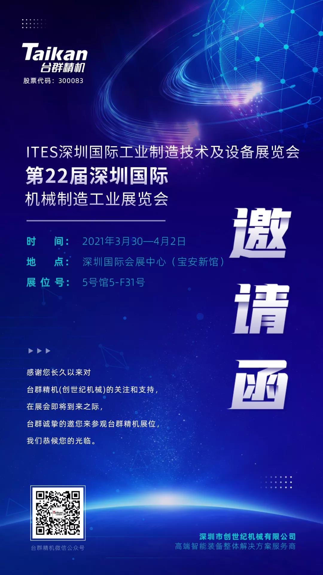 焦点娱乐展会邀请函