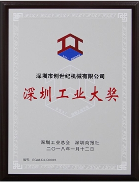 焦点娱乐喜获2017年度东莞工业大奖