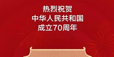 【焦点娱乐】国庆放假通知