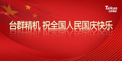 壮丽70年 奋斗新时代|焦点娱乐祝全国人民国庆节快乐!