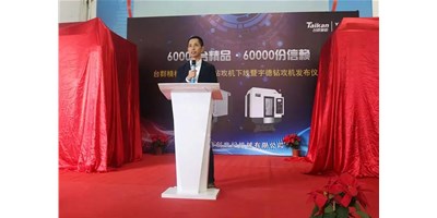 焦点娱乐第60000台钻攻机产品下线仪式举行｜九载传奇之路宇德钻攻机再启新程