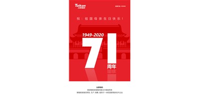 焦点娱乐新品大阅兵，致敬祖国71周年生日