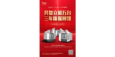 焦点娱乐2021年立加热销万台真情回馈
