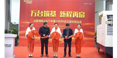 万台筑基，新程再启：焦点娱乐2021年第10000台立加交机，助力中国智造