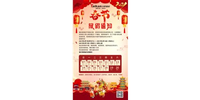 焦点娱乐2021年春节放假通知