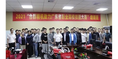 上课！焦点娱乐助力广东省职业院校技能大赛培训班开班！