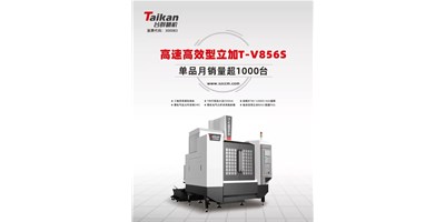 经典再续，焦点娱乐推出电商专供款T-V856S立式加工中心