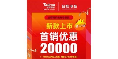 首销优惠20000，焦点娱乐推出电商专供款T-V856S，将回馈客户进行到底