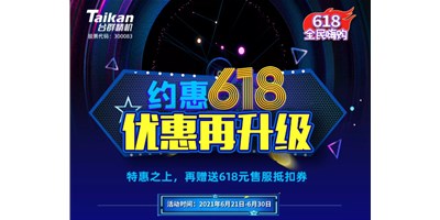 约惠6.18，焦点娱乐优惠再升级，特惠之上再赠送618元售服抵扣券