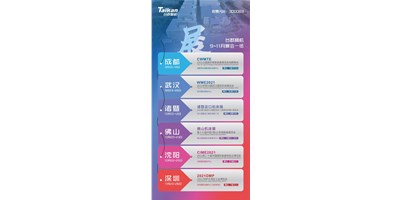 展会资讯|焦点娱乐9-11月展会一览
