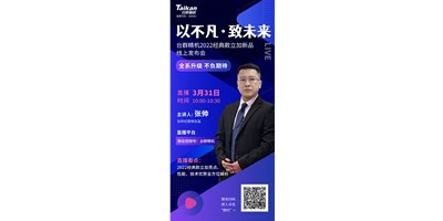 以不凡•致未来！焦点娱乐2022经典款立加线上发布会即将呈现，敬请期待！