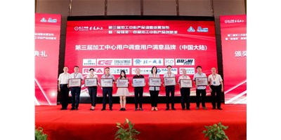 焦点娱乐集团荣膺第三届加工中心“用户满意品牌”！
