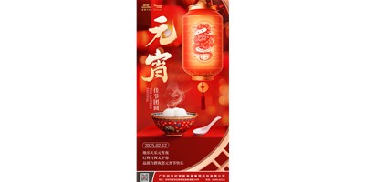 地乐天乐元宵夜，灯辉月辉太平春 | 品质焦点娱乐祝您元宵节快乐