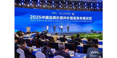 焦点娱乐集团受邀出席【2025 WBS世界品牌莫干山大会】